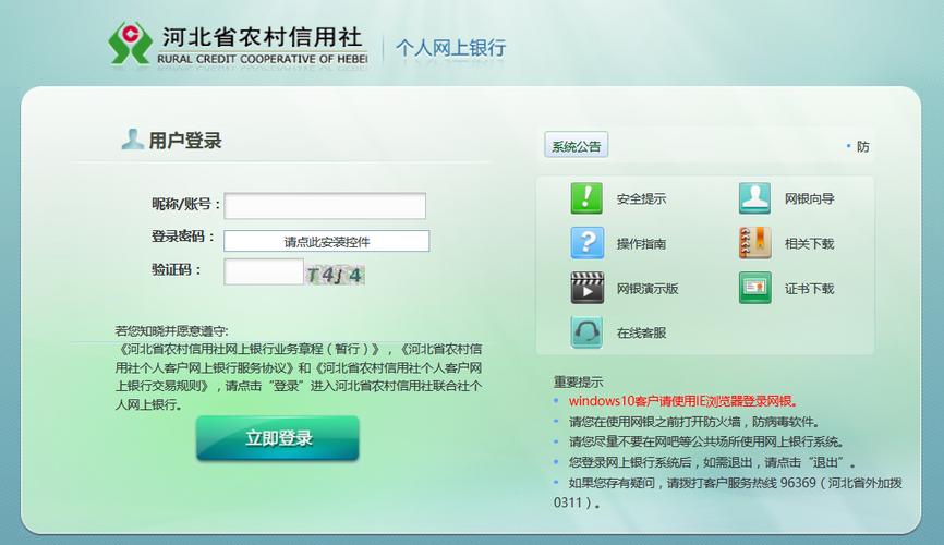 河北信用社网上银行