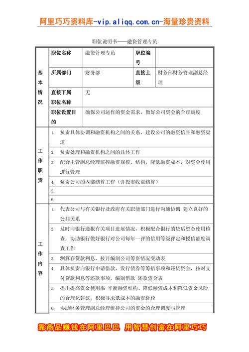 融资专员工作内容
