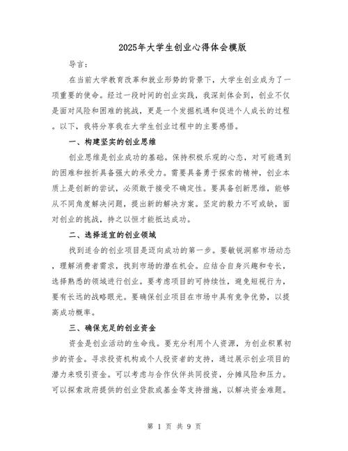创业感悟总结