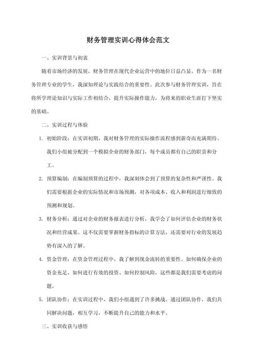 理财经理培训心得体会