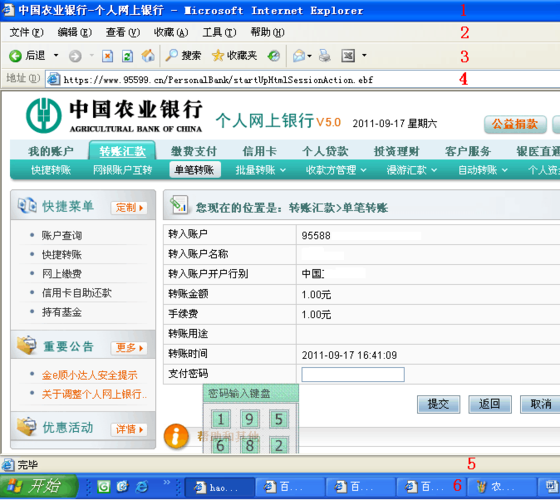 农业银行网上银行