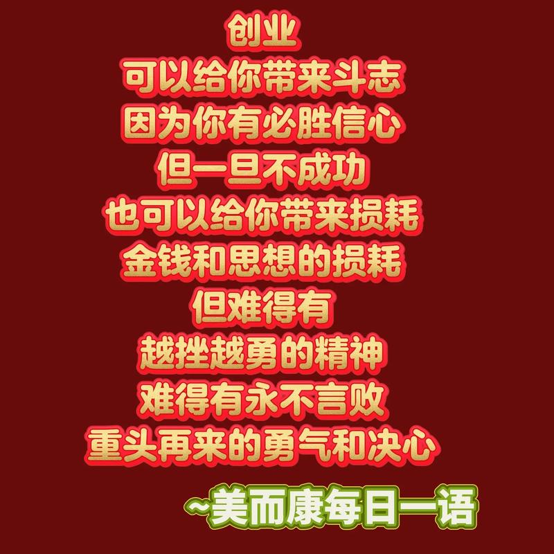 形容创业成功的成语