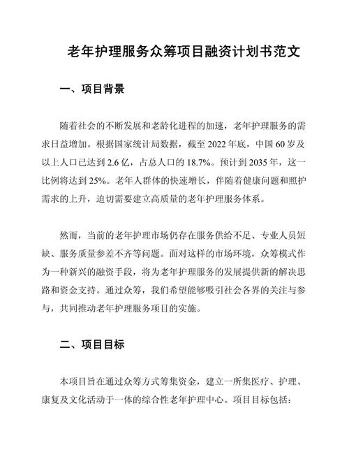 投融资计划书