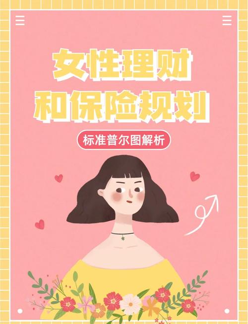 家庭妇女如何理财