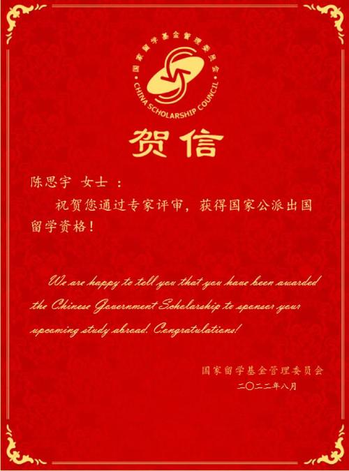 中国留学基金委