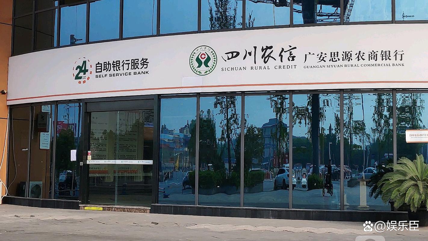 四川农业银行