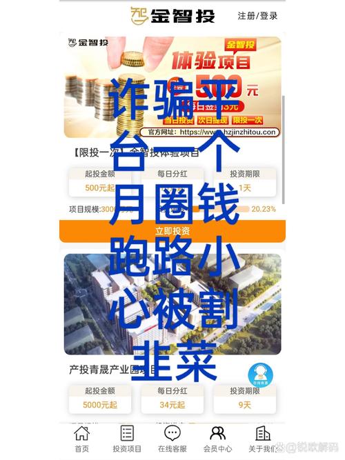 高能智投骗局是真的吗？