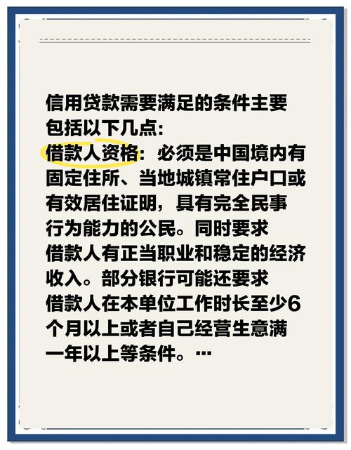 银行贷款要什么条件