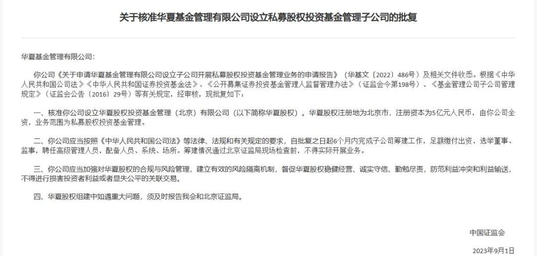 华夏基金有限公司