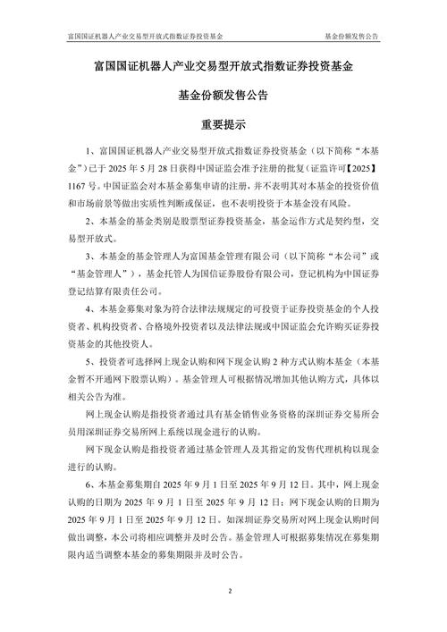 富国基金网站