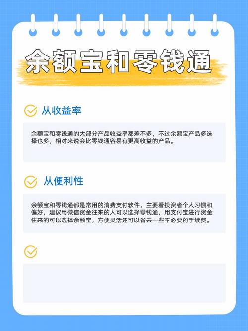 余额宝和理财通