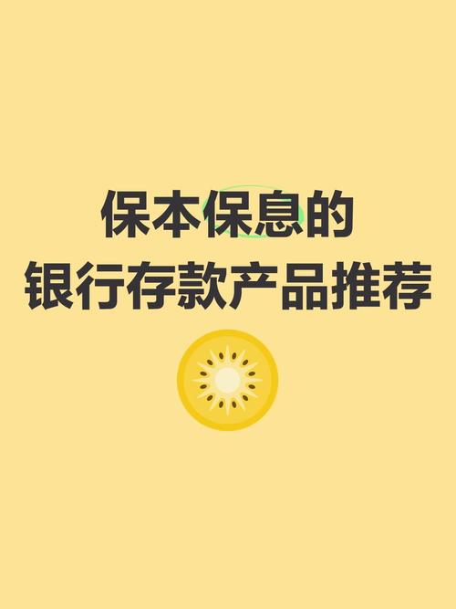 保本保息理财产品
