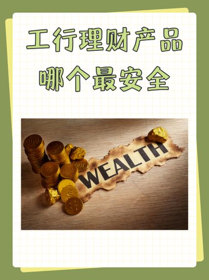 银行的理财产品靠谱吗
