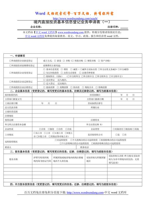 投资者基本信息表