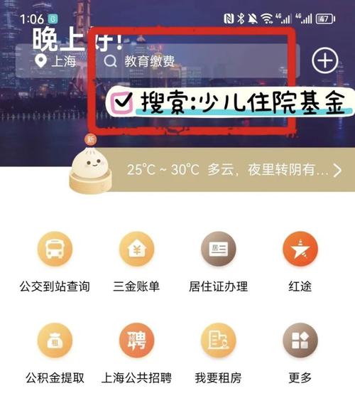 上海儿童互助基金
