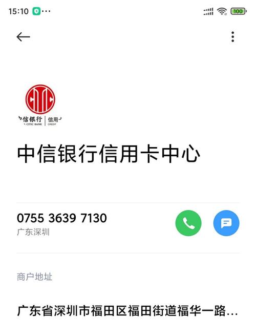 中信银行电话