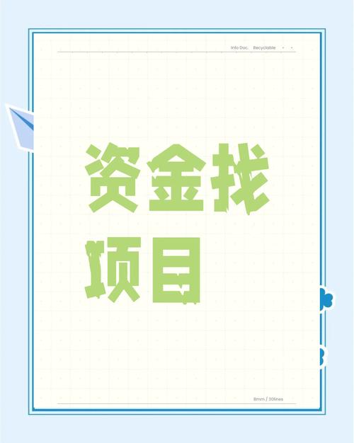 好项目找投资