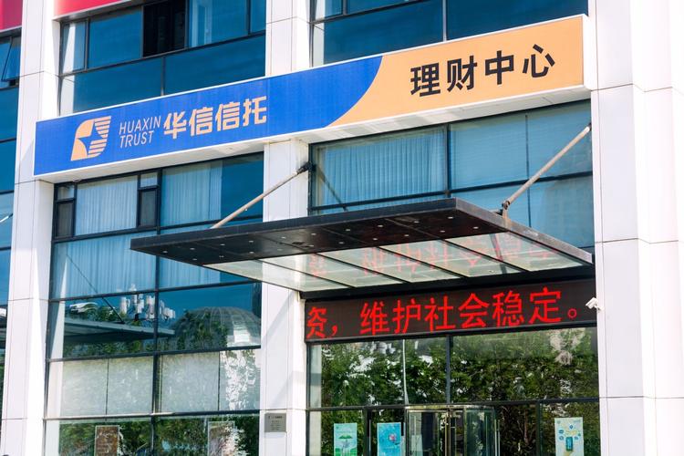 华信信托理财产品