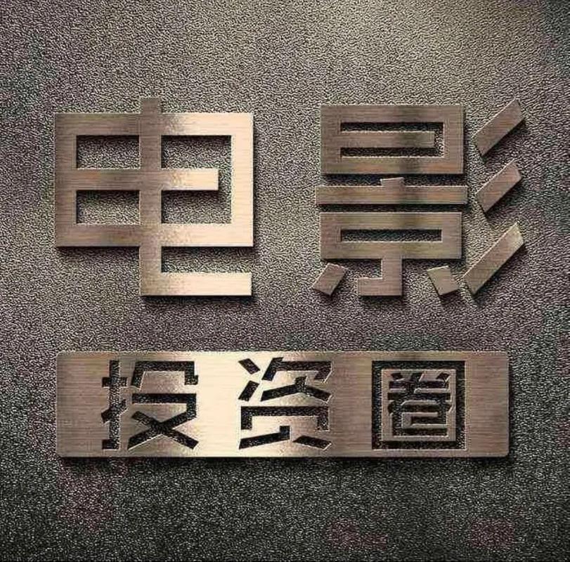正规的电影投资平台