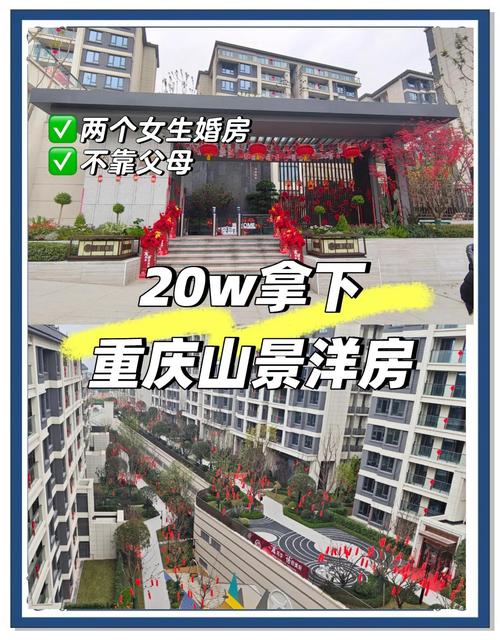 重庆哪里的房子值得投资