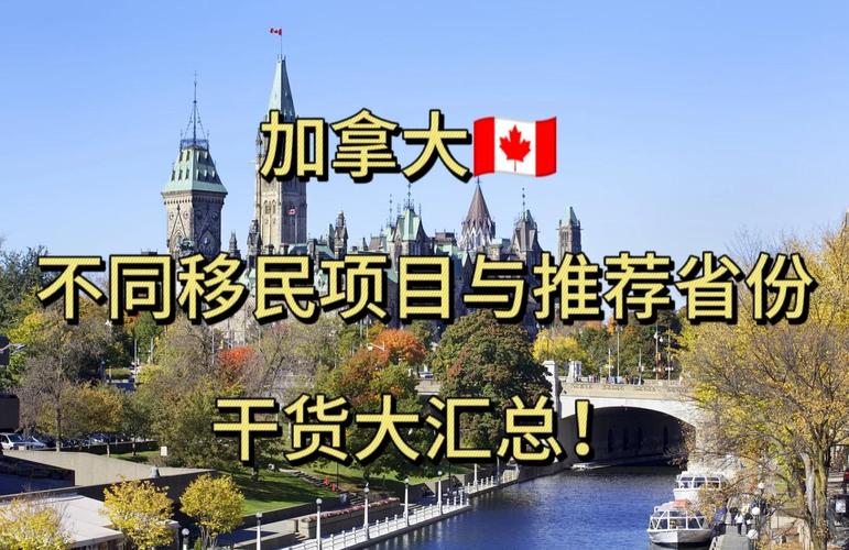 加国投资移民