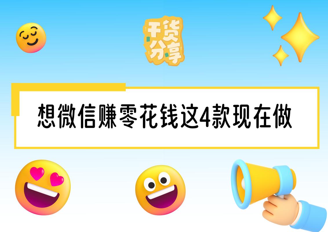 微信赚钱免费0投资