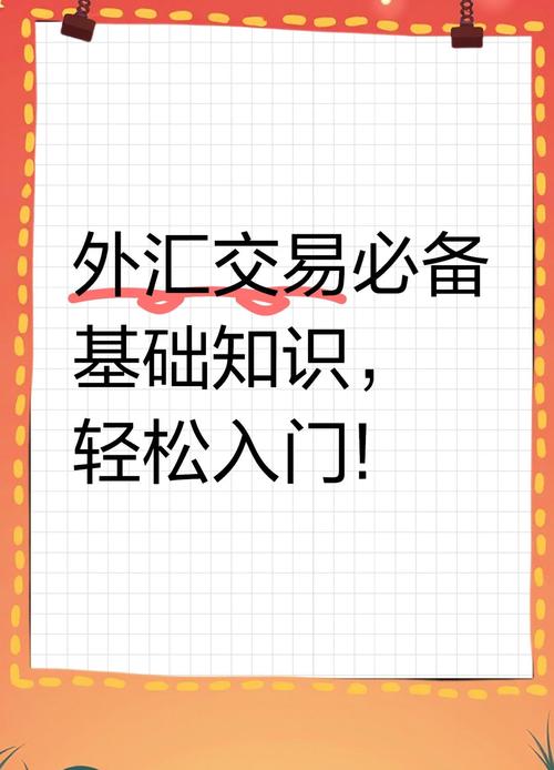 外汇教学