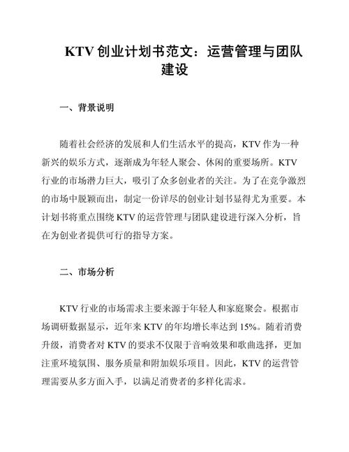 ktv创业计划书