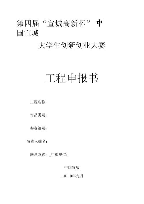 大学生创新创业申请书
