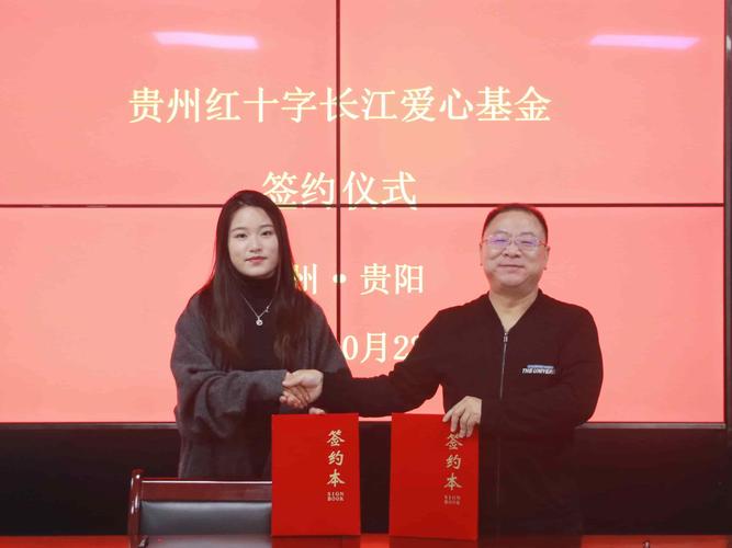 贵州红十字基金会