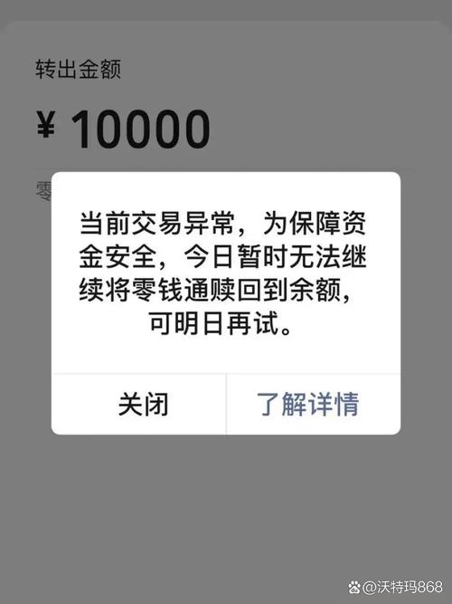 微信理财通打不开