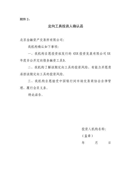 非公开定向融资工具