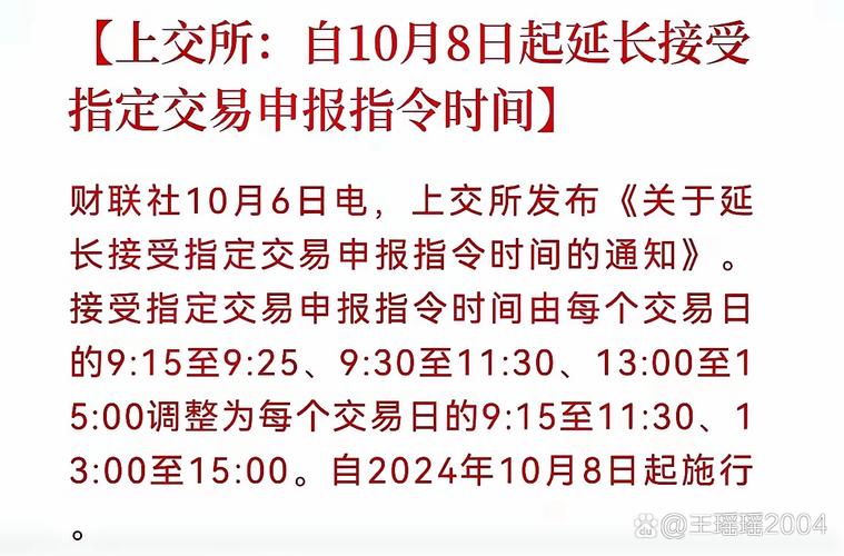 股市延长时间