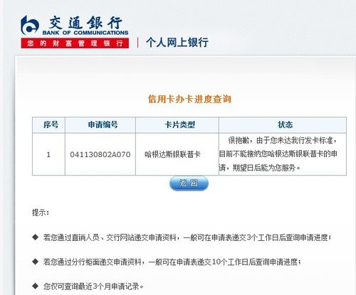 交通银行信用卡进度查询