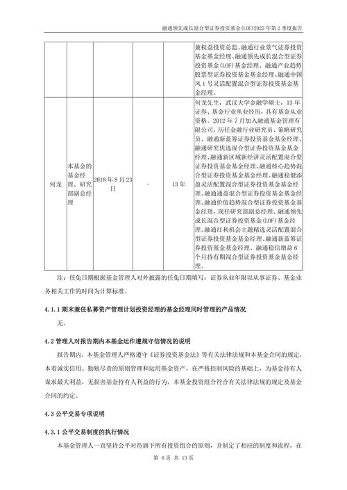 基金融通领先成长