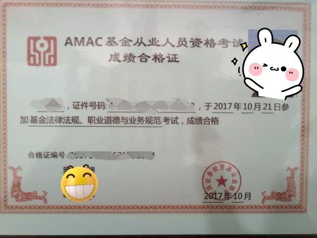 基金从业资格证证书打印