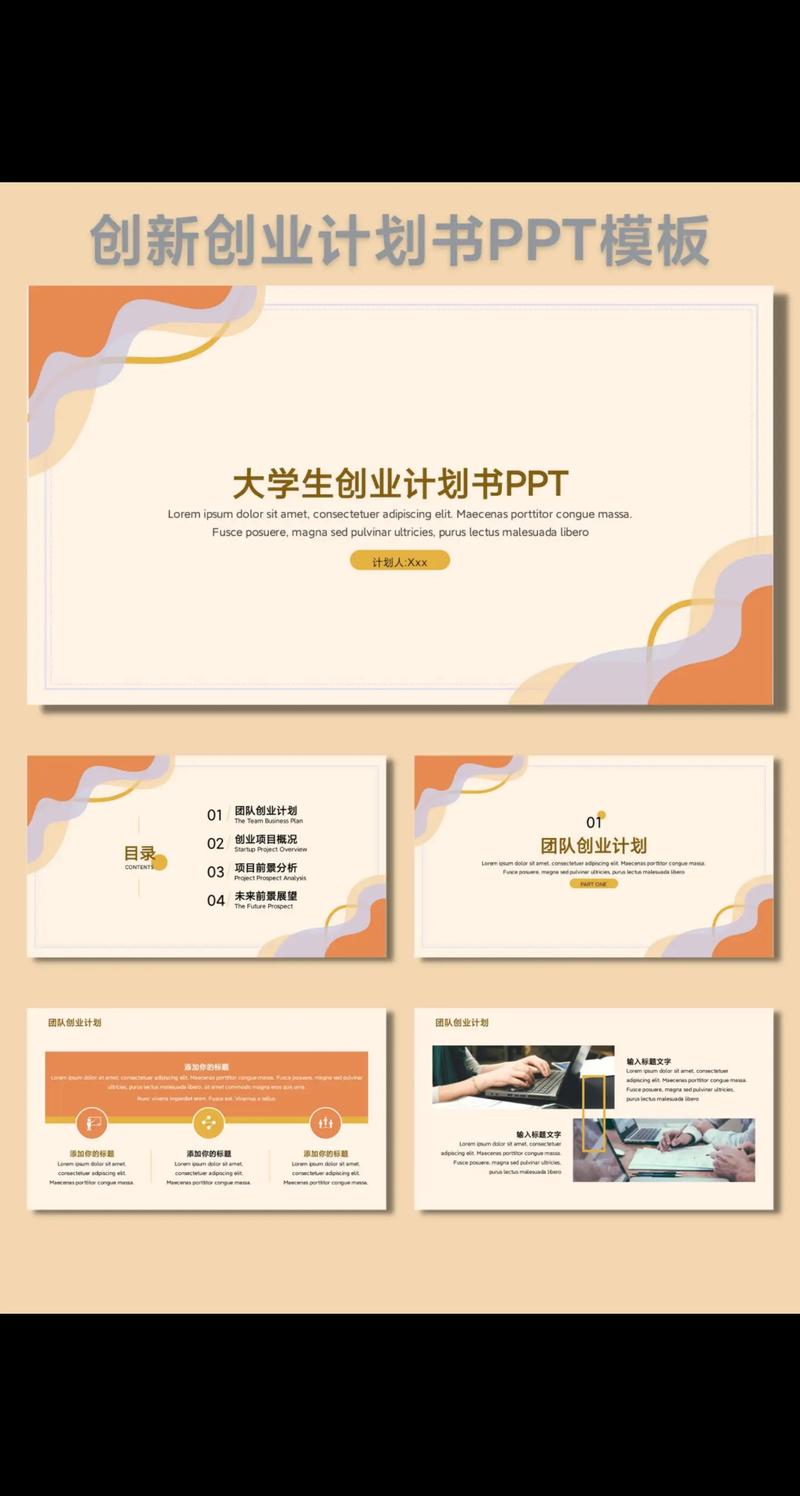 大学生创新创业计划书ppt