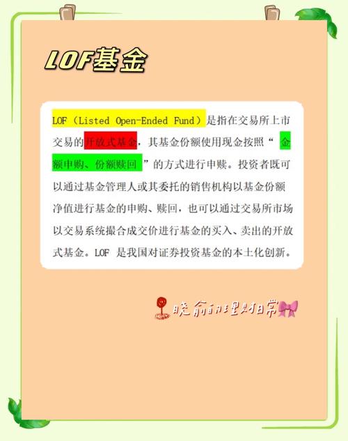 etf与lof基金的区别