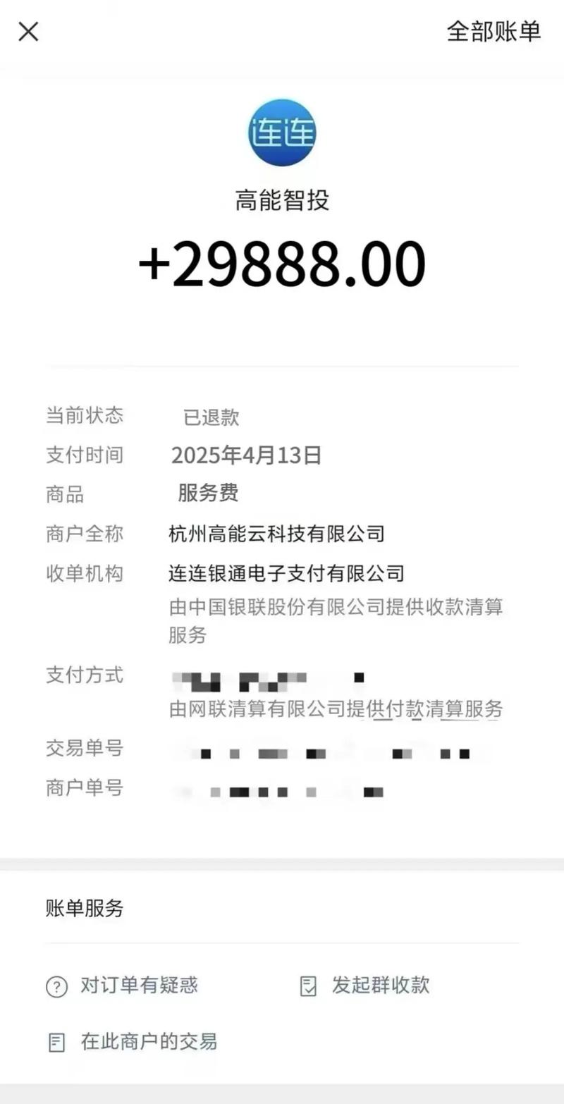 高能智投交了钱怎么退回来？