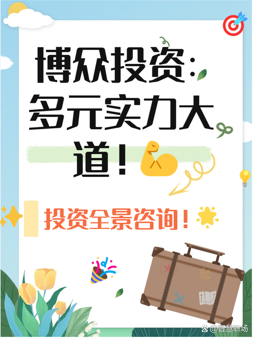 广东博众投资怎么样？