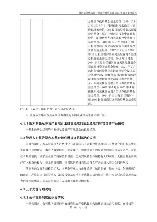 银河量化优选混合基金