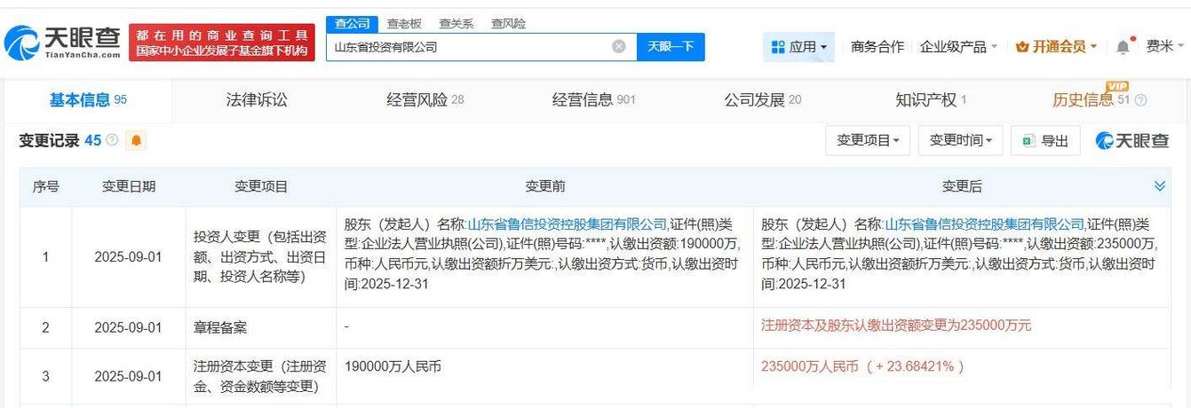 山东投资公司