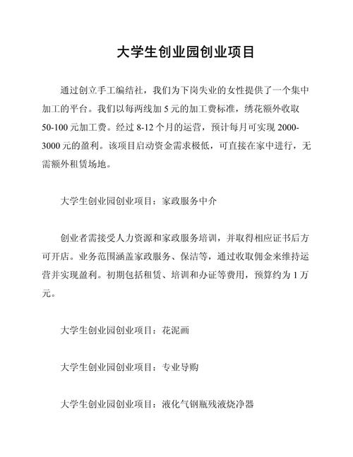 适合大学生创业项目