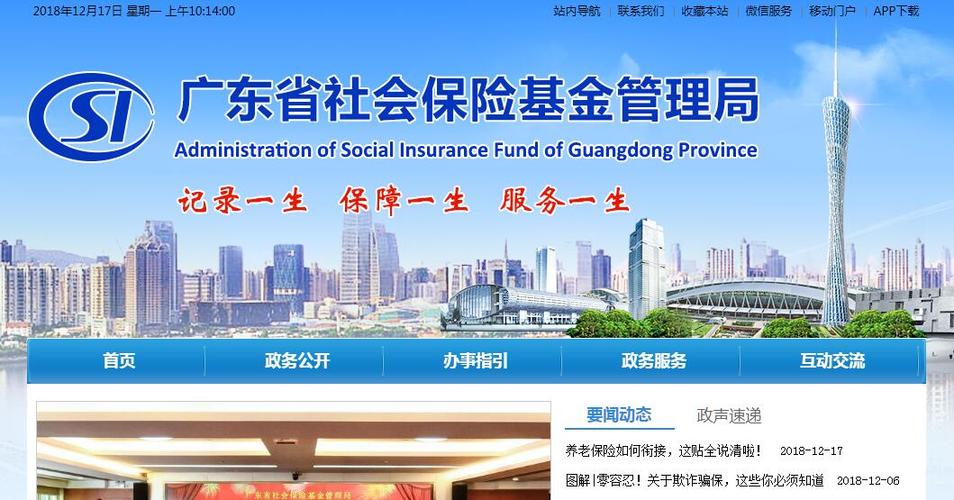 广东省社会保险基金管理局
