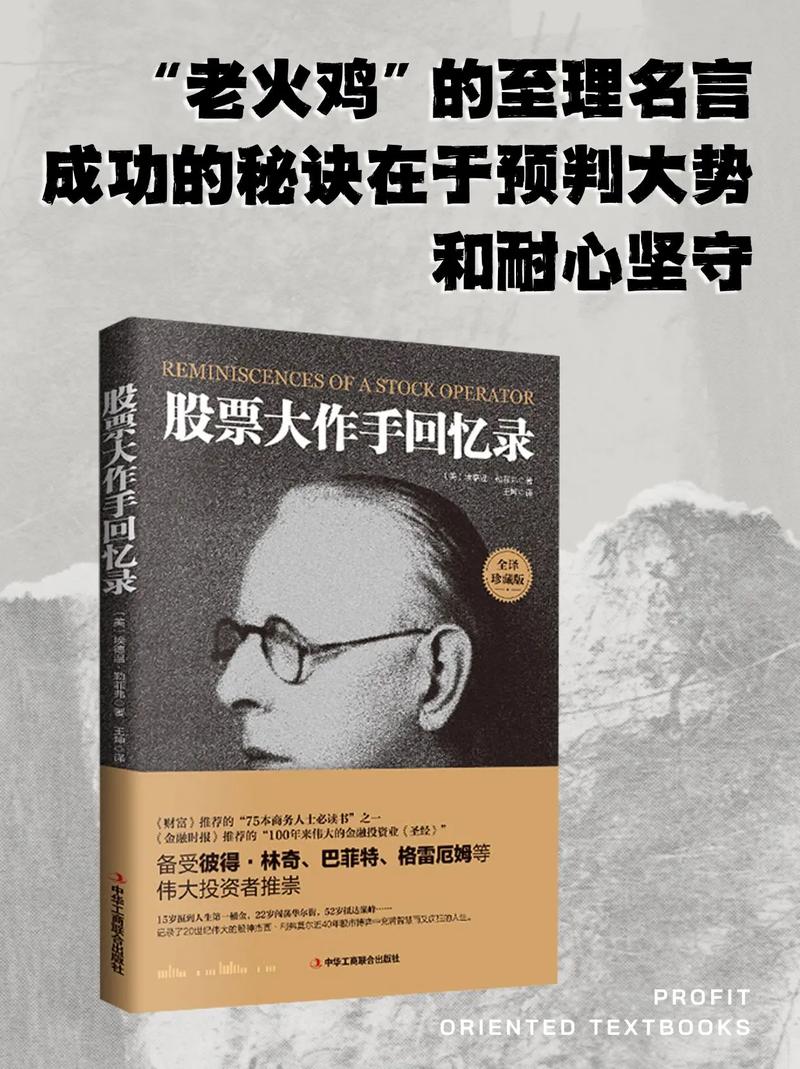 股市作手回忆录