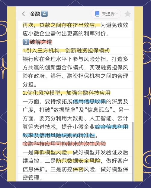 小微企业融资现状