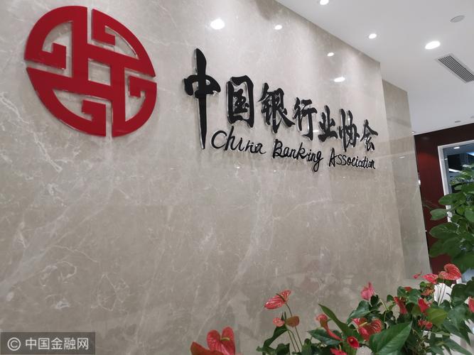 银行从业协会