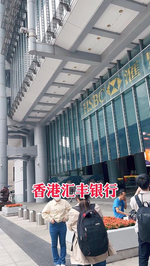 汇丰银行香港