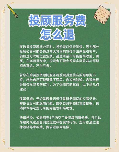 在大决策交了服务费没有效果怎么追回？