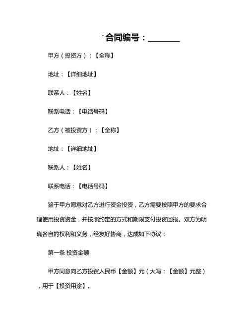 基金投资协议